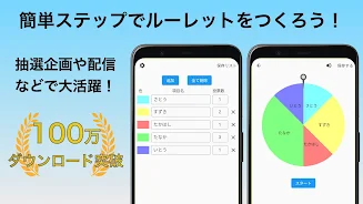 ふつうのルーレット應用截圖第0張