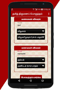 Tamil Marriage Porutham Screenshot 0