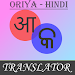 Oriya - Hindi Translator