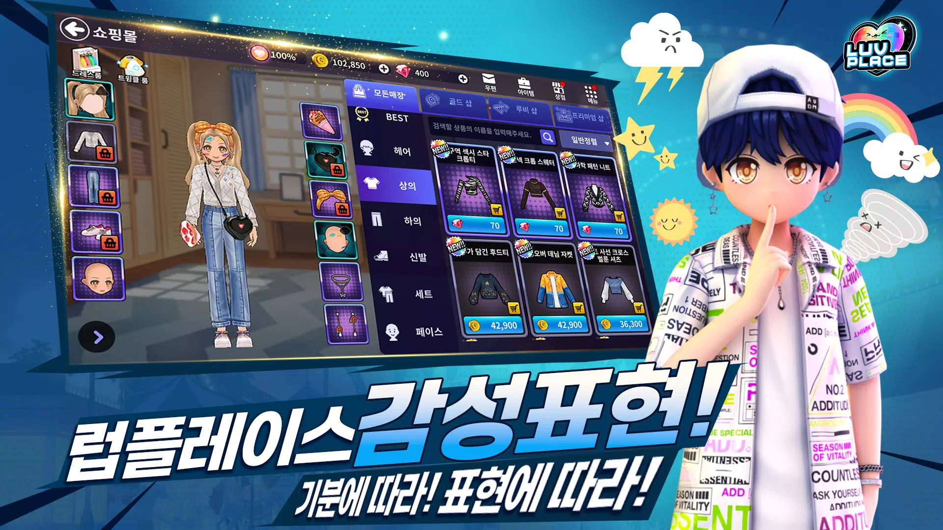 럽플레이스: 다시 시작하는 댄스파티 Screenshot 3