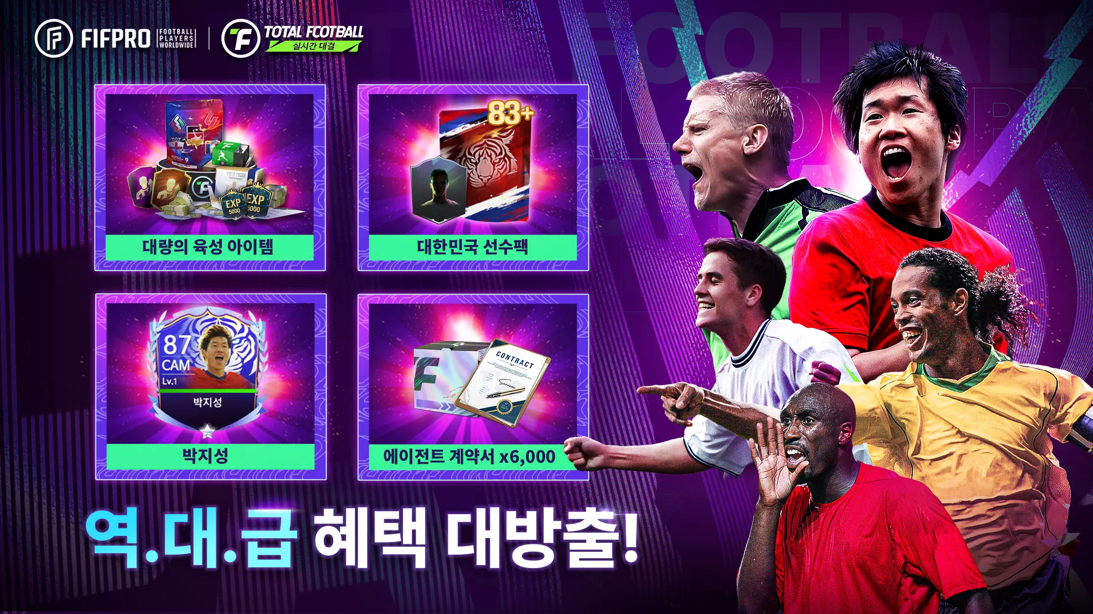 Total Football 24 - 박지성 선수 등장! स्क्रीनशॉट 0