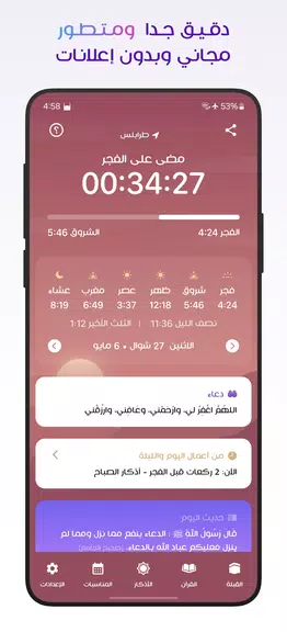 مؤذن ليبيا應用截圖第0張