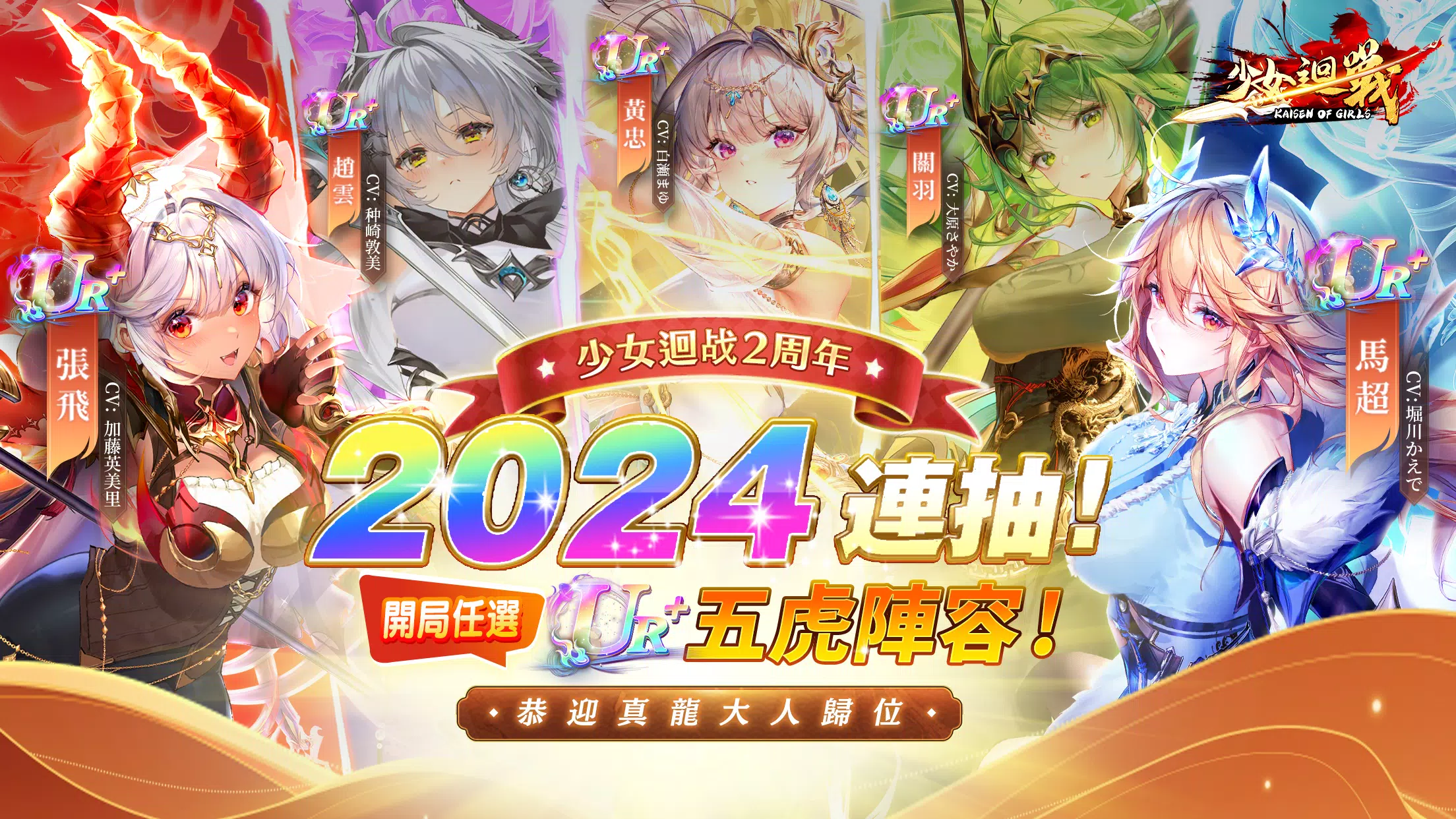 少女迴戰:登入送2024連抽 Screenshot 0