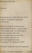 Сонеты. Вильям Шекспир Screenshot 1