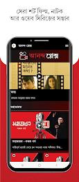 Aaro Ananda - যা কিছু বাঙালির Screenshot 2