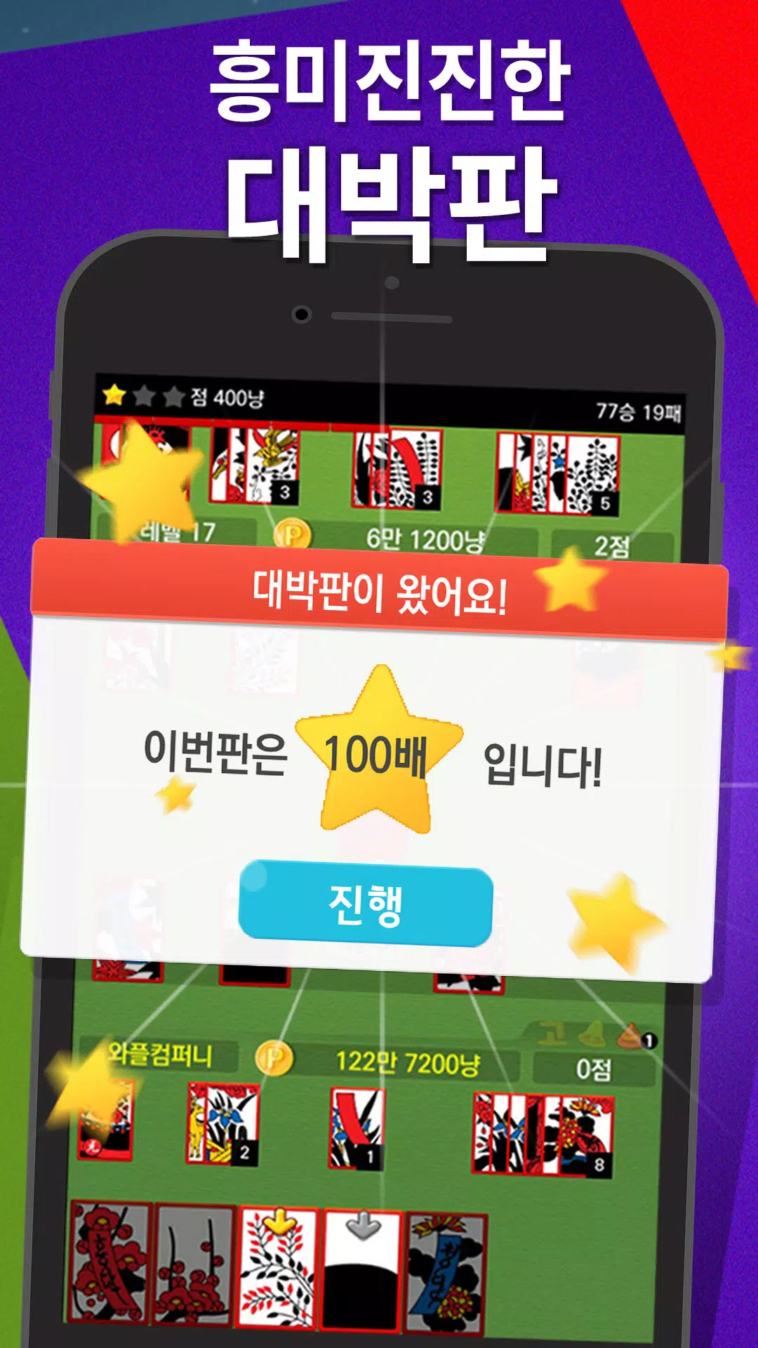 고스톱 2025 Screenshot 3