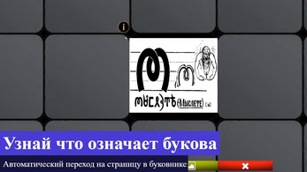 WGConstructor- конструктор слов ВсеЯСветной грамоты Screenshot 2