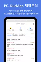 채팅분석 for KakaoTalk Скриншот 1