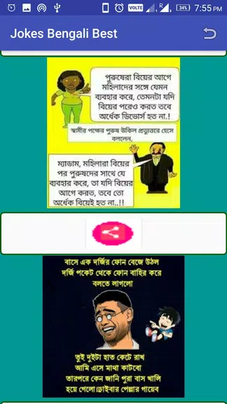 Jokes Bengali Best Screenshot 1