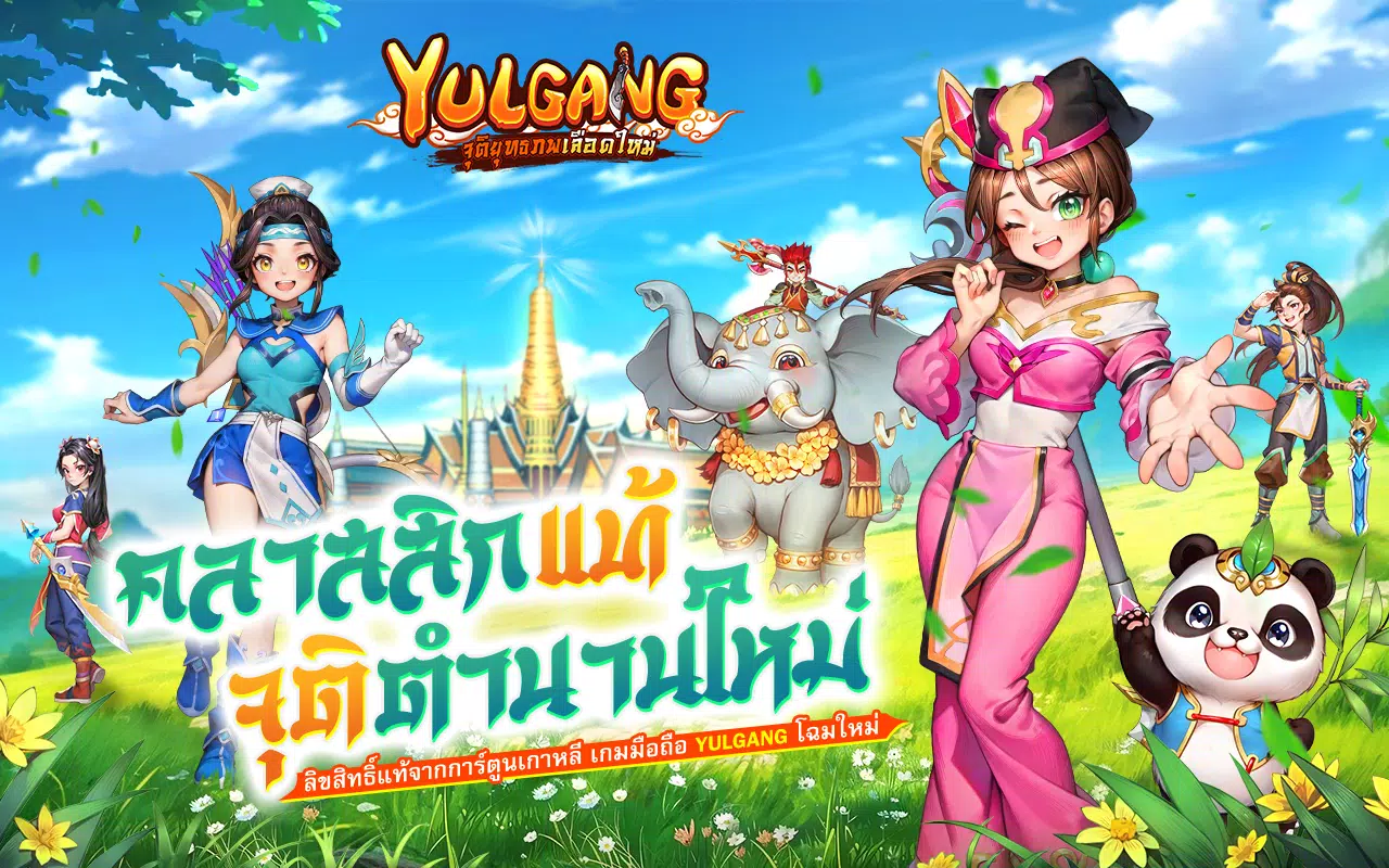 Yulgang: จุติยุทธภพเลือดใหม่