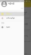 PhyayMal - ေျဖမယ္ স্ক্রিনশট 2