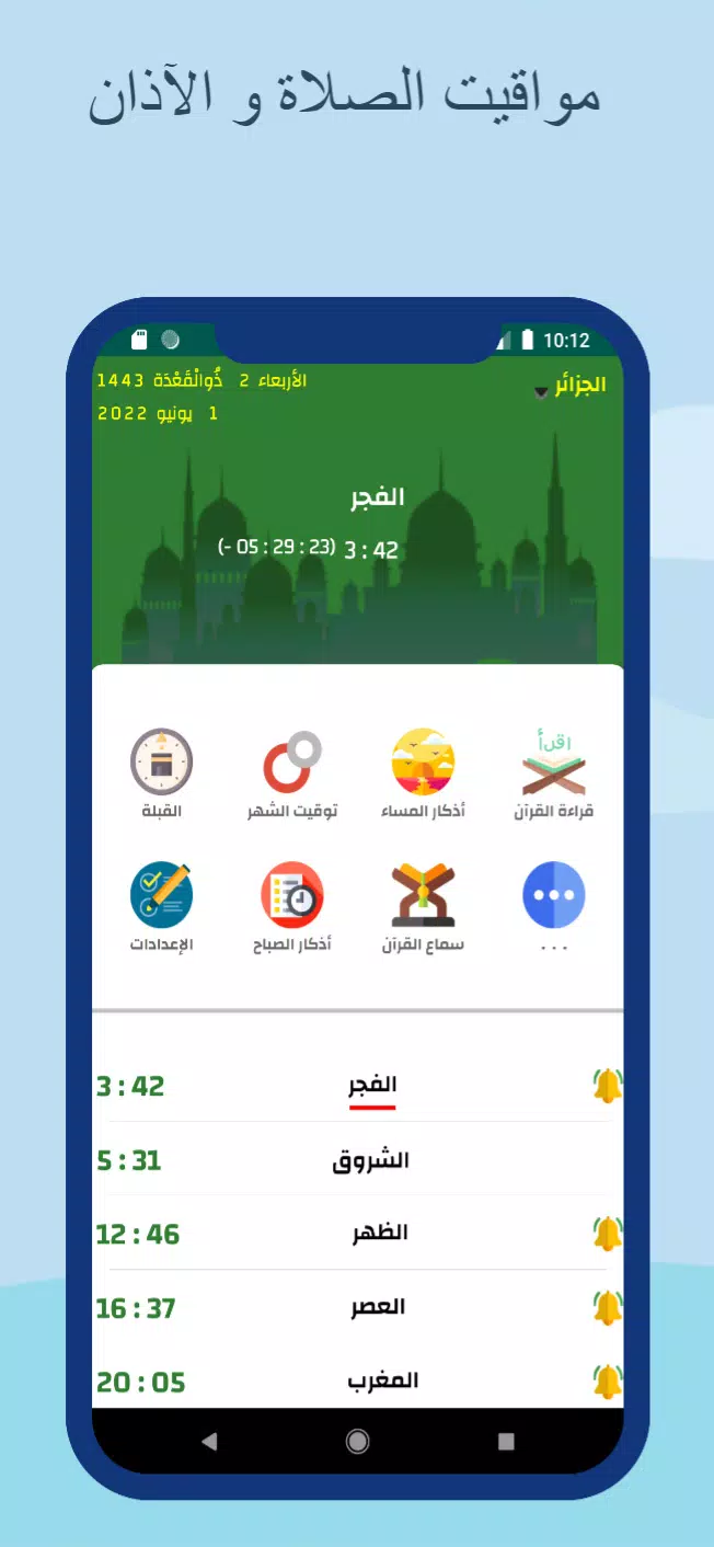 Prayer times and Adan Algeria Captura de tela 0