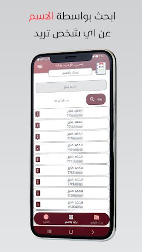 كاشف الارقام  : يمن فون بوك Screenshot 2