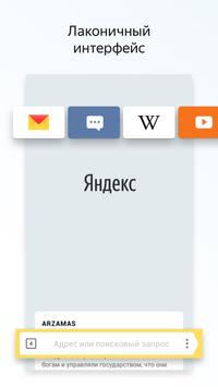 Yandex.Browser Lite應用截圖第1張