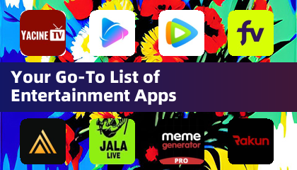 您的首选娱乐应用列表