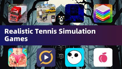 真實的網球模擬遊戲